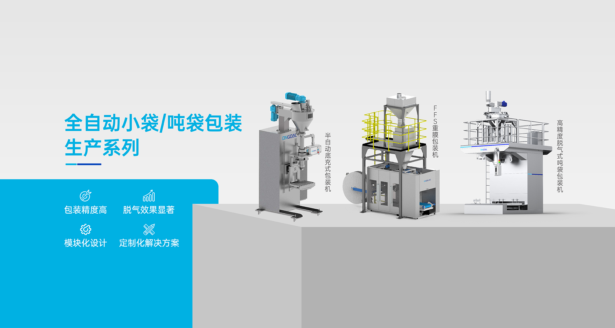 自動(dòng)包裝機(jī)